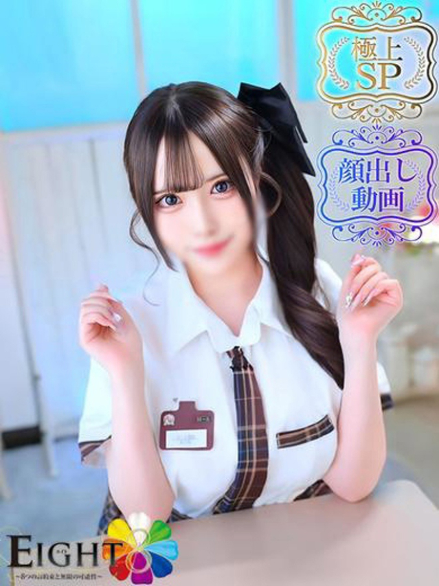 りり（極上SPコース対応）（EIGHT(エイト)～8つのお約束と無限の可能性～）