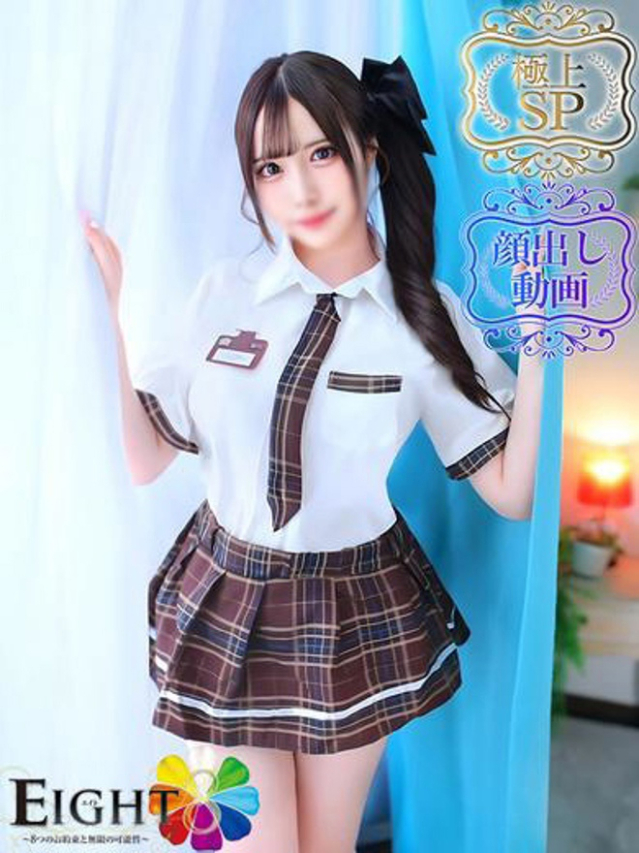 りり(極上SPコース対応)(EIGHT(エイト)~8つのお約束と無限の可能性~)