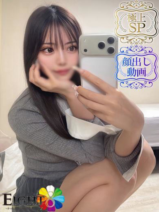 みな(極上SPコース対応)（EIGHT(エイト)～8つのお約束と無限の可能性～）