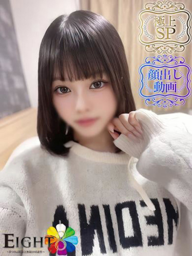 いるみ(極上SPコース対応)(EIGHT(エイト)~8つのお約束と無限の可能性~)
