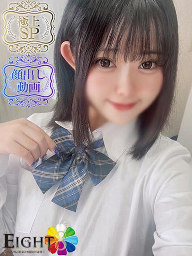 みる(極上SPコース対応)(EIGHT(エイト)~8つのお約束と無限の可能性~)