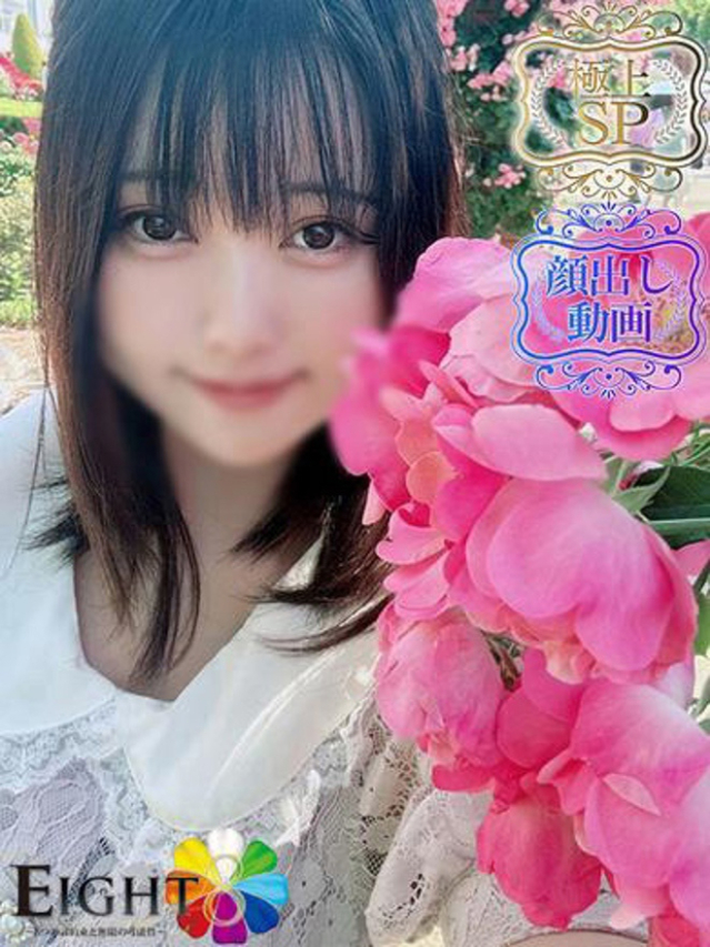 みる(極上SPコース対応)(EIGHT(エイト)~8つのお約束と無限の可能性~)