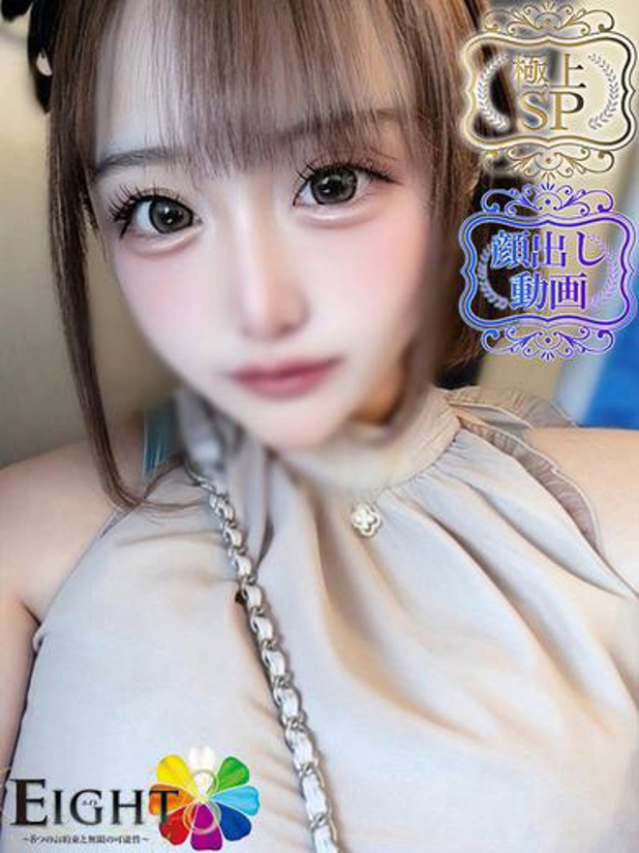 ゆん（極上SPコース対応）（EIGHT(エイト)～8つのお約束と無限の可能性～）