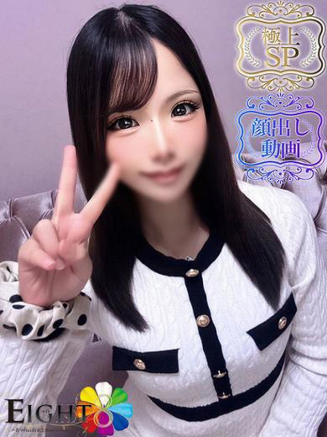 みずき（極上SPコース対応）（EIGHT(エイト)～8つのお約束と無限の可能性～）