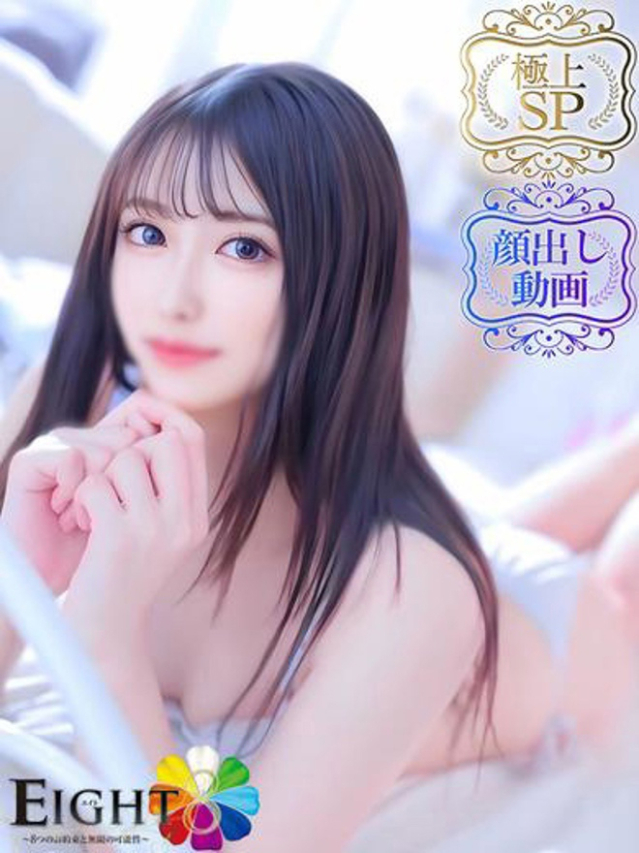 みそら(極上SPコース対応)(EIGHT(エイト)~8つのお約束と無限の可能性~)