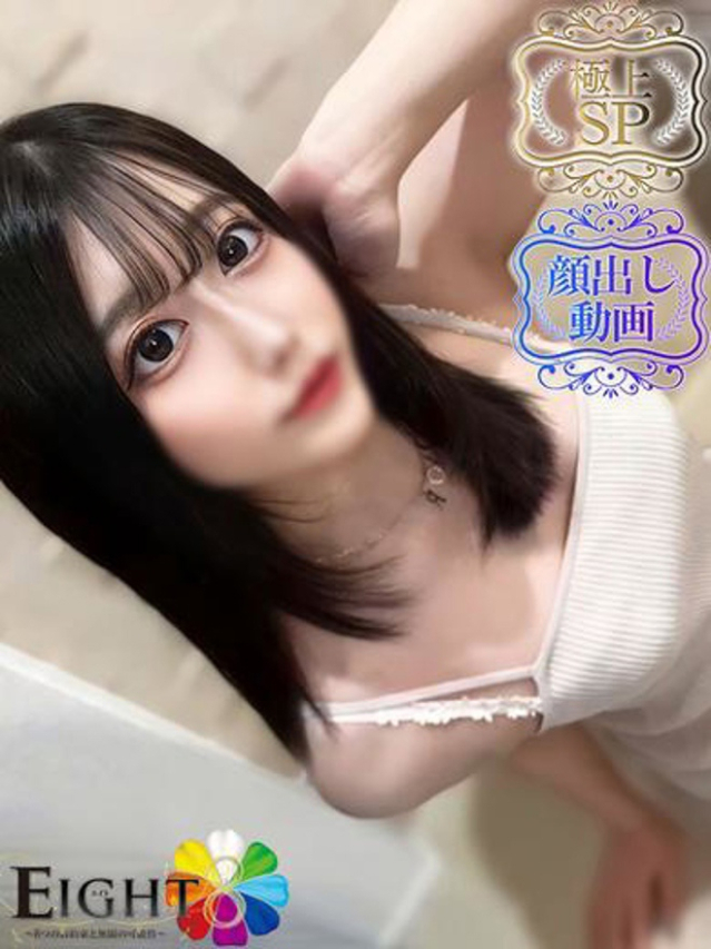 みそら(極上SPコース対応)(EIGHT(エイト)~8つのお約束と無限の可能性~)
