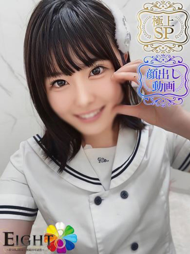 りぼん(極上SPコース対応)(EIGHT(エイト)~8つのお約束と無限の可能性~)