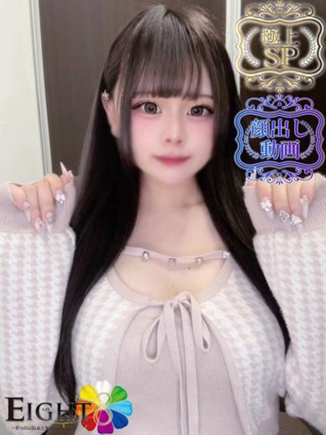 ゆな（極上SPコース対応）（EIGHT(エイト)～8つのお約束と無限の可能性～）