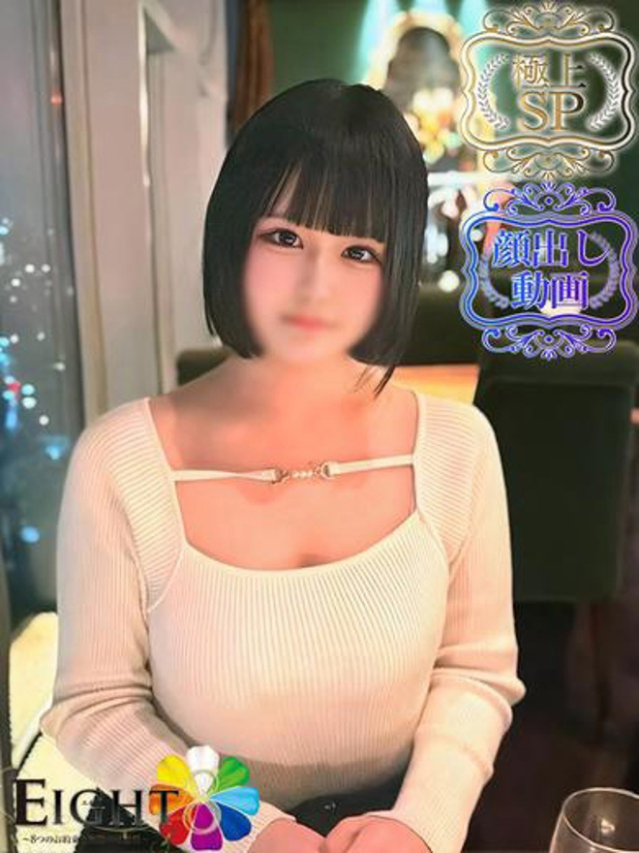 ともか(極上SPコース対応)(EIGHT(エイト)~8つのお約束と無限の可能性~)