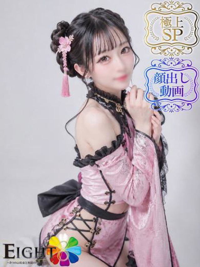 ここ(極上SPコース対応)（EIGHT(エイト)～8つのお約束と無限の可能性～）