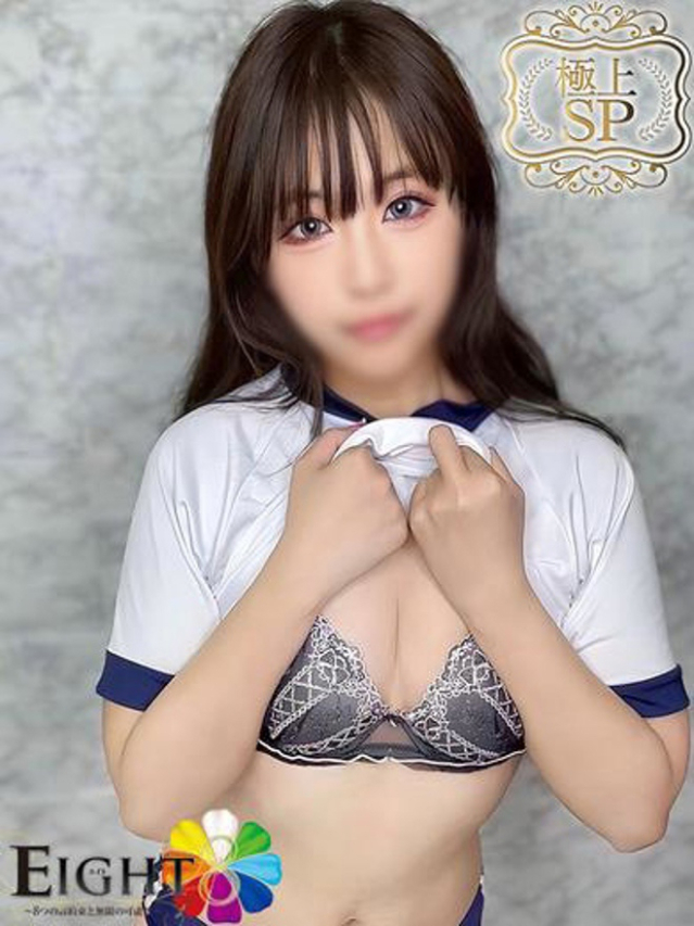 みゅう(極上SPコース対応)(EIGHT(エイト)~8つのお約束と無限の可能性~)