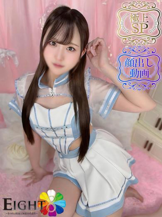 ひとみ(極上SPコース対応)(EIGHT(エイト)~8つのお約束と無限の可能性~)