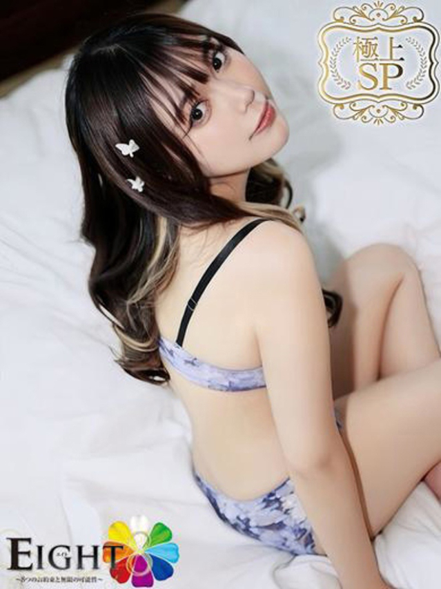 ゆにの（極上SPコース対応）（EIGHT(エイト)～8つのお約束と無限の可能性～）