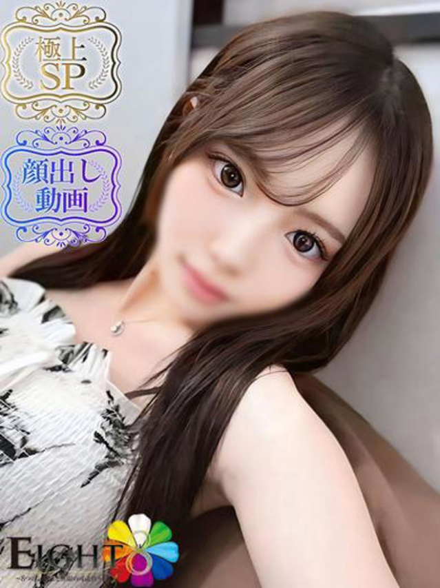 あみか(極上SPコース対応)(EIGHT(エイト)~8つのお約束と無限の可能性~)