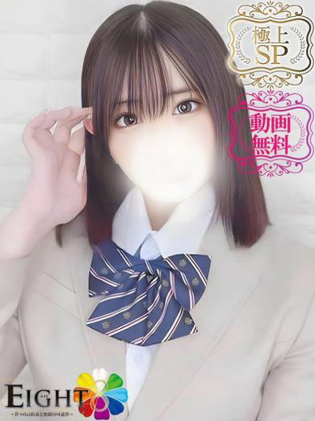 ひめな(極上SPコース対応)（EIGHT(エイト)～8つのお約束と無限の可能性～）