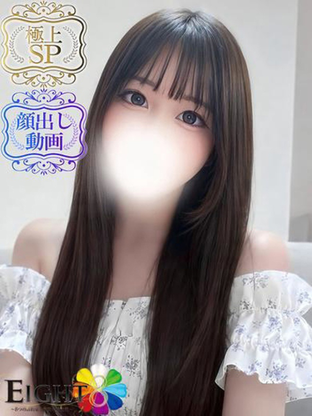 りず(極上SPコース対応)(EIGHT(エイト)~8つのお約束と無限の可能性~)