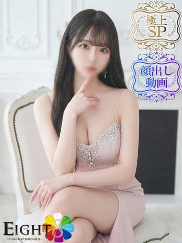 みほ（極上SPコース対応）（EIGHT(エイト)～8つのお約束と無限の可能性～）