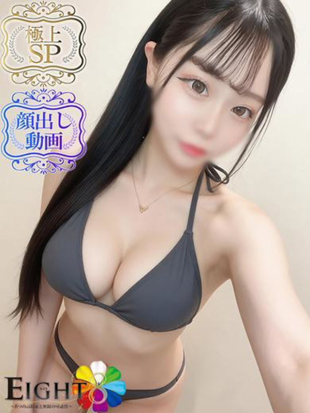 みほ（極上SPコース対応）（EIGHT(エイト)～8つのお約束と無限の可能性～）