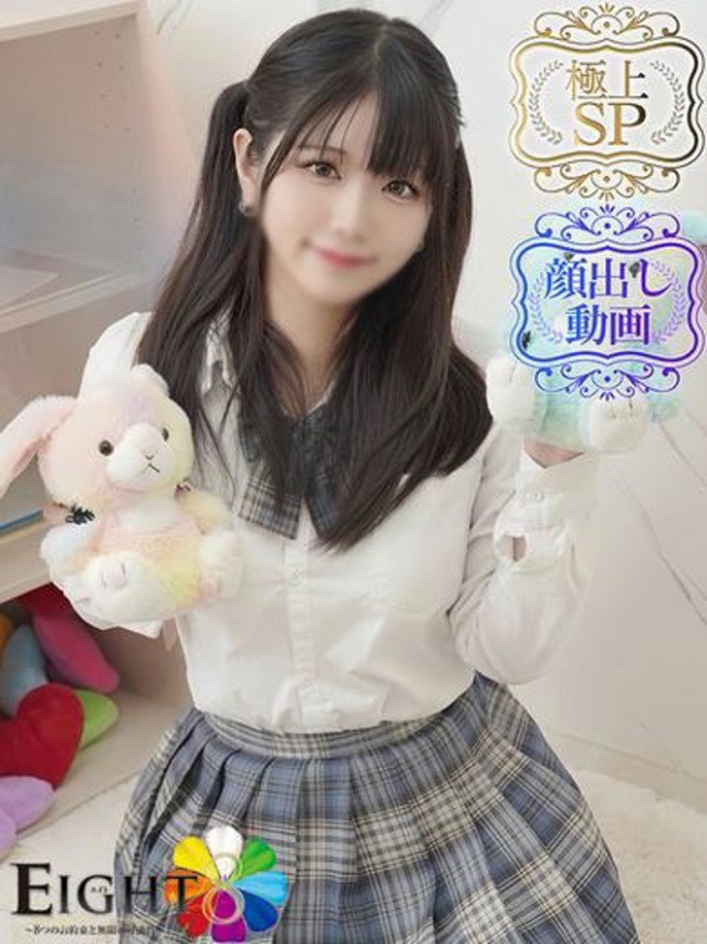 うい(極上SPコース対応)(EIGHT(エイト)~8つのお約束と無限の可能性~)