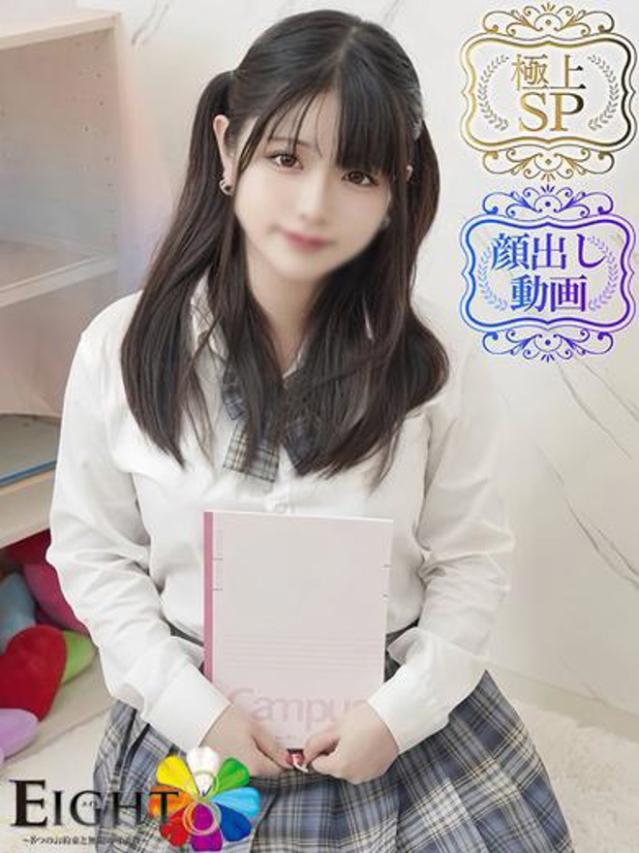 うい(極上SPコース対応)(EIGHT(エイト)~8つのお約束と無限の可能性~)