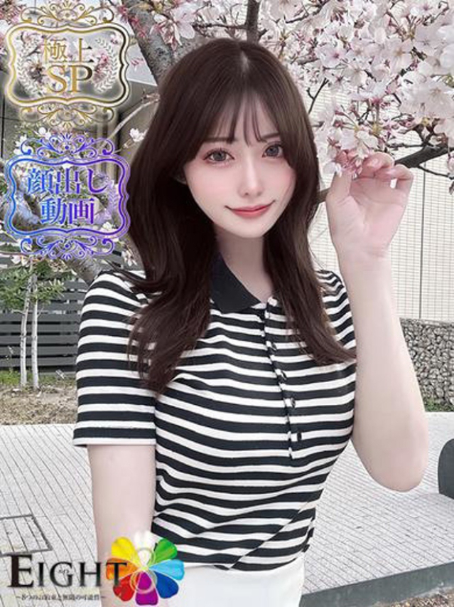 ゆいか(極上SPコース対応)(EIGHT(エイト)~8つのお約束と無限の可能性~)