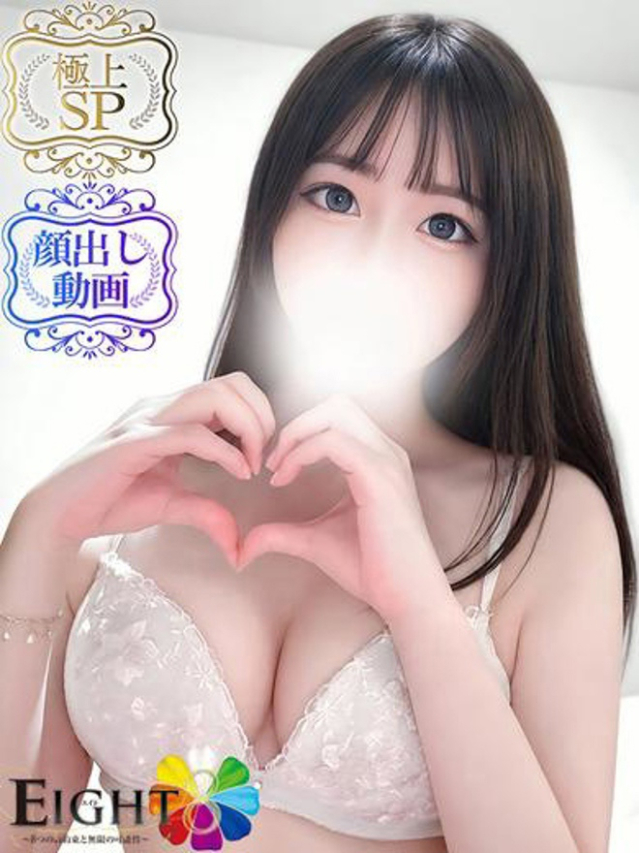 りず(極上SPコース対応)(EIGHT(エイト)~8つのお約束と無限の可能性~)