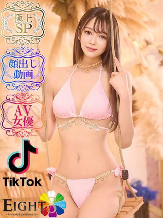 小清〇真紀（単体AV女優）（EIGHT(エイト)～8つのお約束と無限の可能性～）