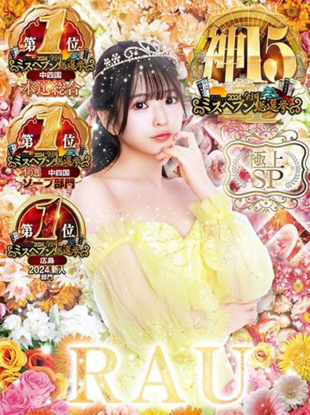 らう（極上SPコース対応）（EIGHT(エイト)～8つのお約束と無限の可能性～）
