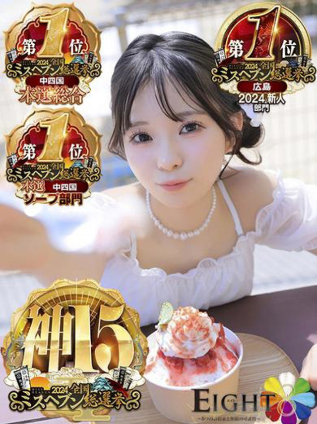 らう（極上SPコース対応）（EIGHT(エイト)～8つのお約束と無限の可能性～）