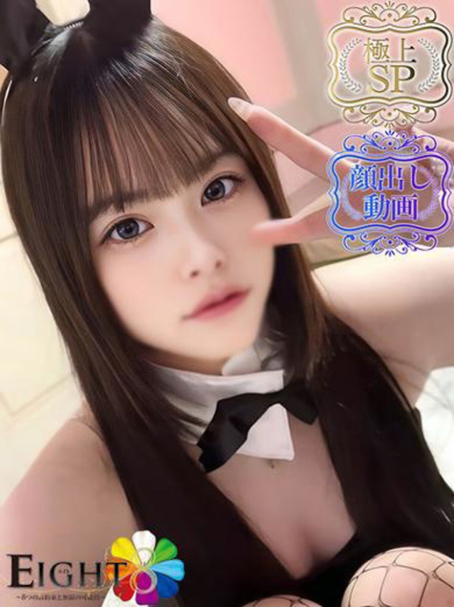 美〇カレン(極上SPコース対応)(EIGHT(エイト)~8つのお約束と無限の可能性~)