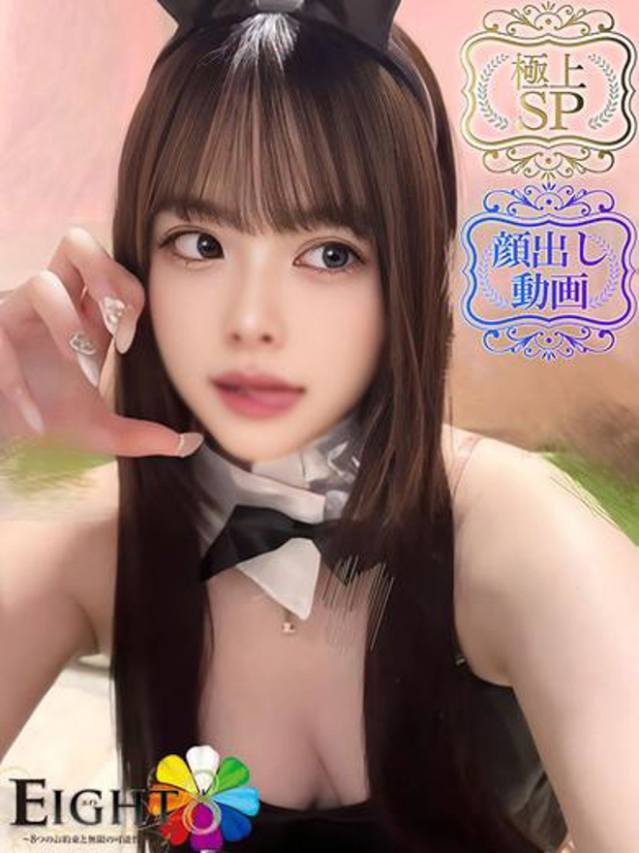 美〇カレン(極上SPコース対応)(EIGHT(エイト)~8つのお約束と無限の可能性~)