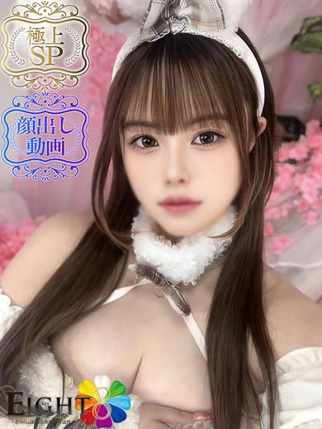 美〇カレン(極上SPコース対応)(EIGHT(エイト)~8つのお約束と無限の可能性~)