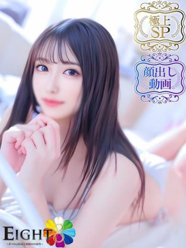 みそら（極上SPコース対応）（EIGHT(エイト)～8つのお約束と無限の可能性～）