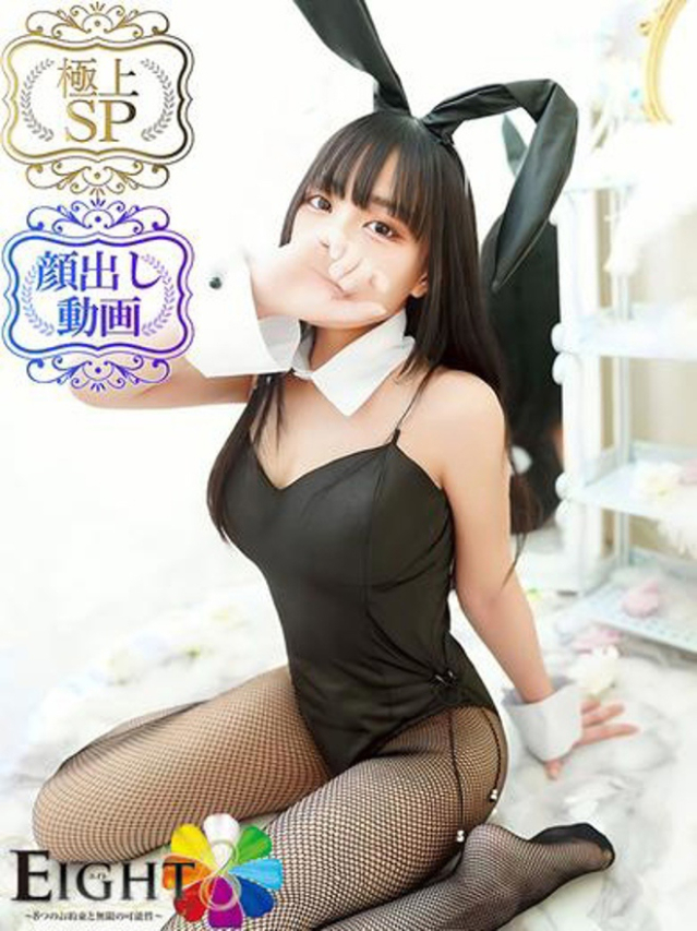 こむぎ(極上SPコース対応)（EIGHT(エイト)～8つのお約束と無限の可能性～）