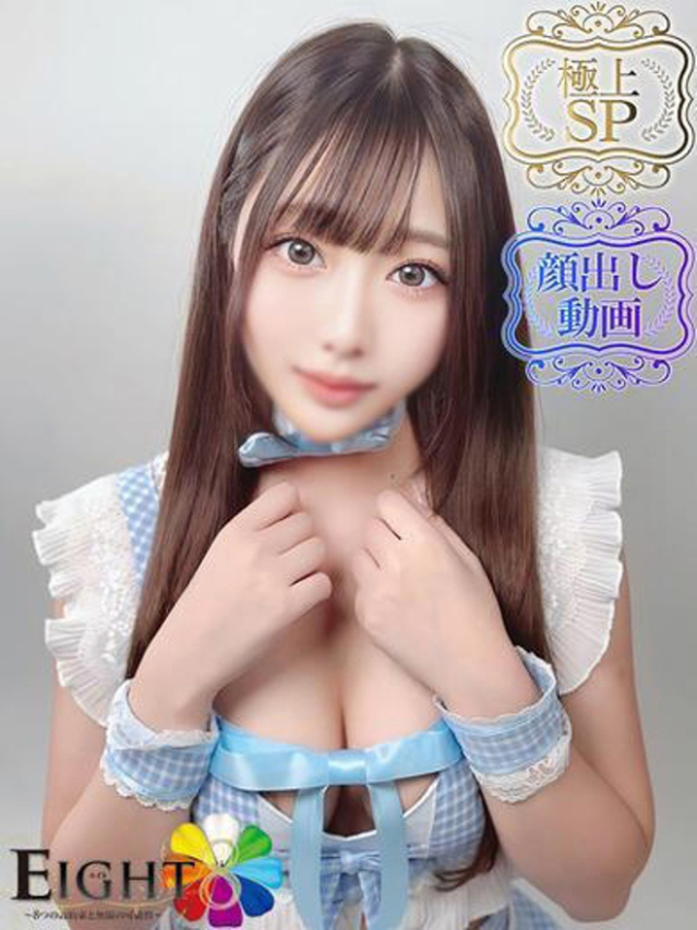 ゆの（極上SPコース対応）（EIGHT(エイト)～8つのお約束と無限の可能性～）