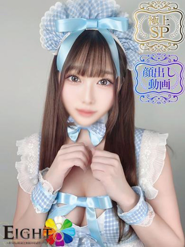 ゆの(極上SPコース対応)(EIGHT(エイト)~8つのお約束と無限の可能性~)
