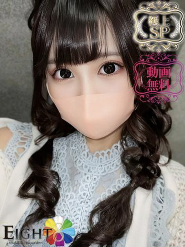 なるみ(極上SPコース対応)(EIGHT(エイト)~8つのお約束と無限の可能性~)