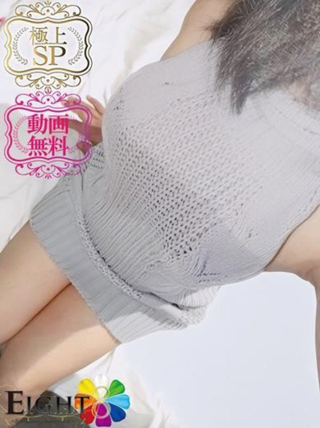 なるみ(極上SPコース対応)(EIGHT(エイト)~8つのお約束と無限の可能性~)