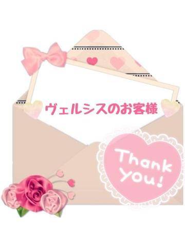 お礼💌です💕