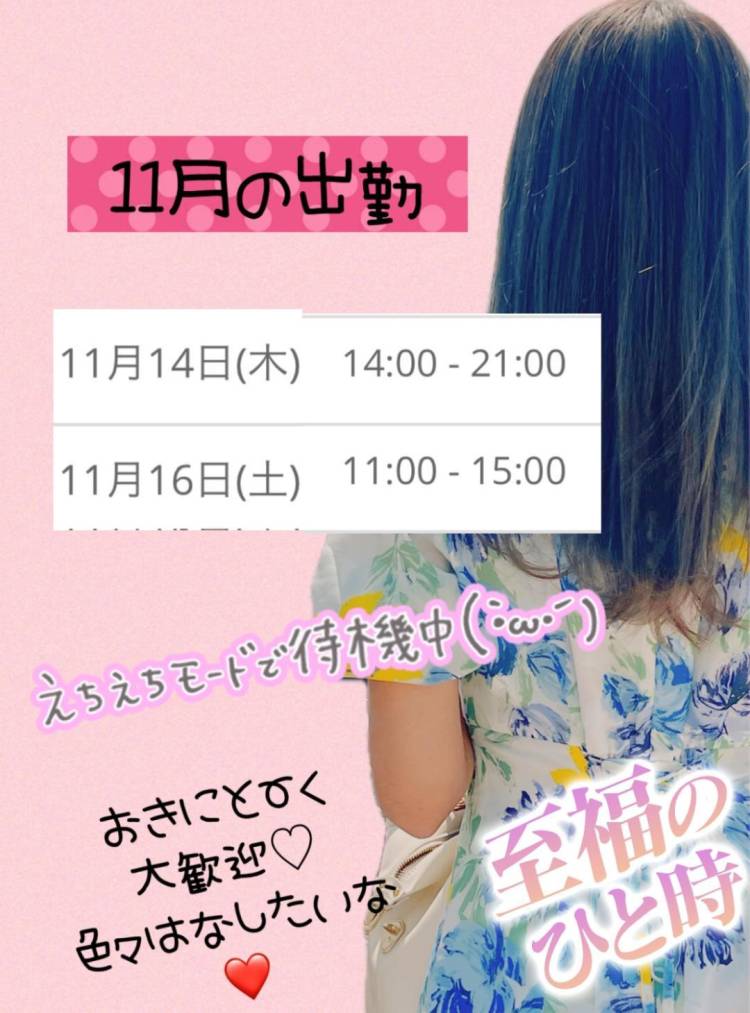 【最新】11月の出勤🌈✨