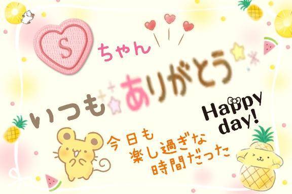 Ｓちゃん😆💕