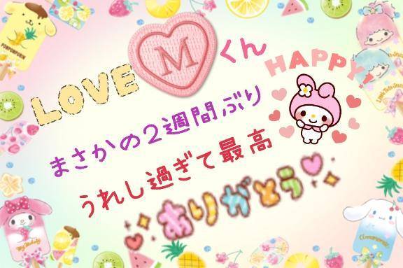 🌟💞Ｍくん💞🌟