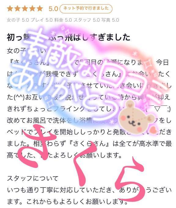 【お礼写メ日記】