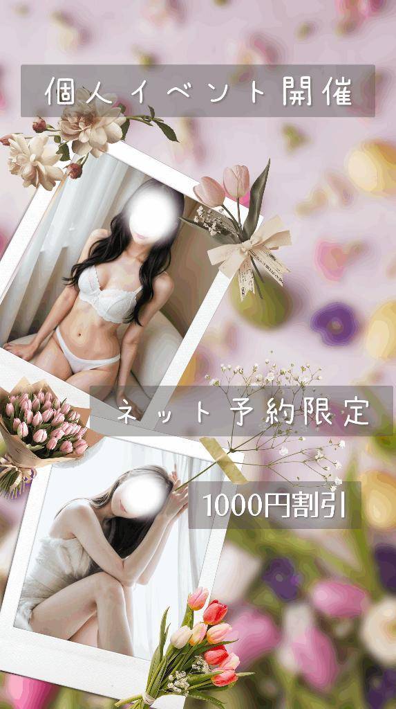 個人イベント開催中✨