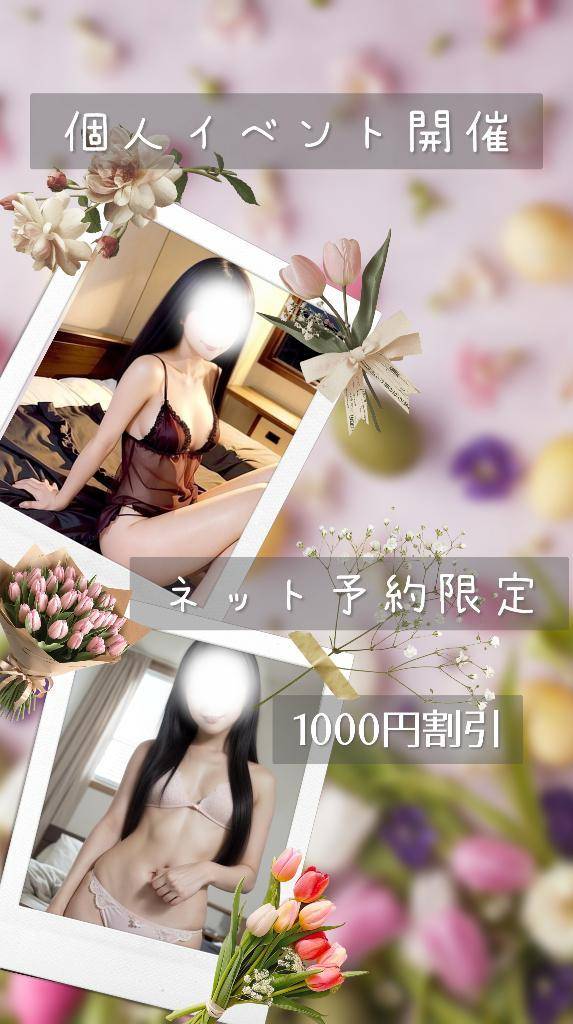 個人イベント開催中💕