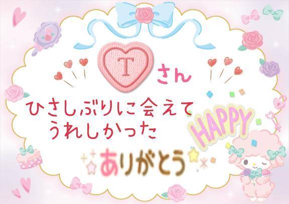 ✨💗Ｔさん💗✨