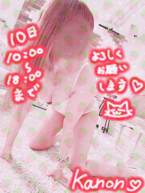 10日、10時から18時まで出勤します😘💕