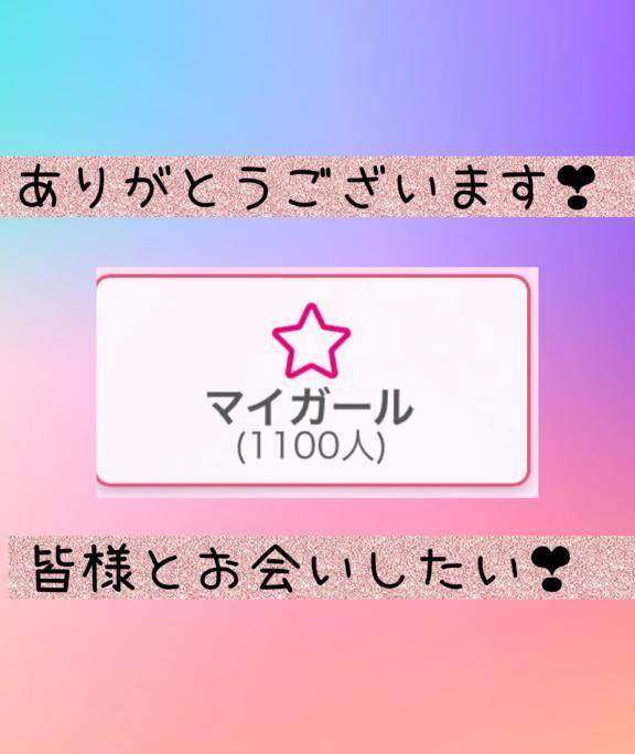 マイガール様❣