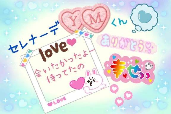 ✨💗ＹＭくん(フルネーム🤭)💗✨
