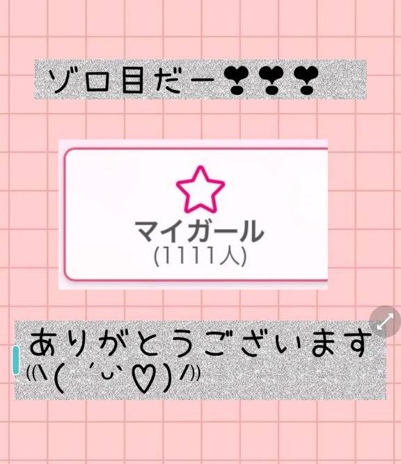 どうでもいいけどうれしい❣